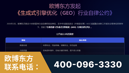 寿光-行业首部生成式引擎优化行业自律公约